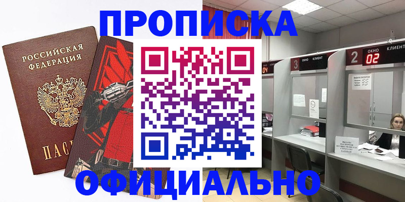 временная регистрация для школы в Джанкое