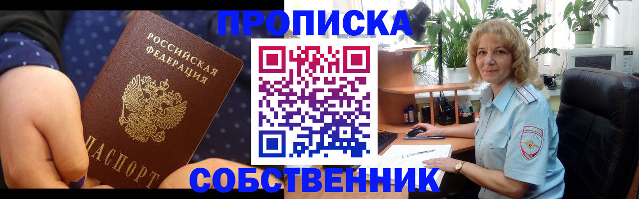 купить прописку в Джанкое